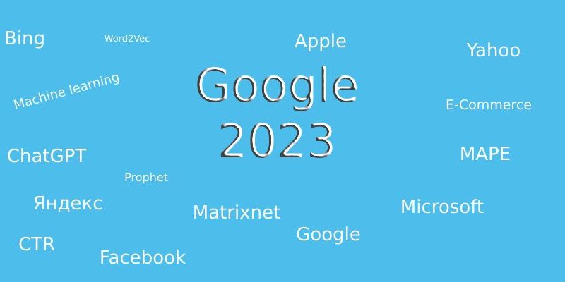 Факторы ранжирование в гугле 2023