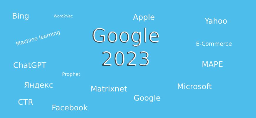 Факторы ранжирование в гугле 2023
