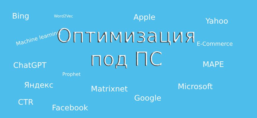 SEO оптимизация