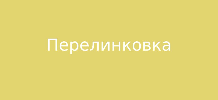 SEO перелинковка сайта