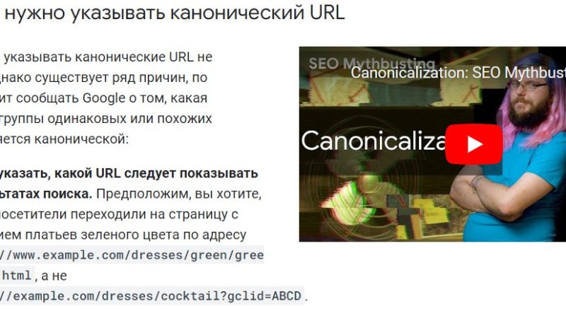 rel canonical Google