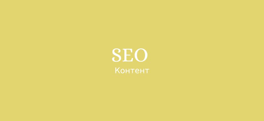 SEO content